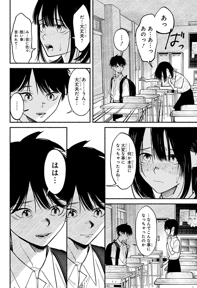 良太は弟を殺した Chap 6 - Next Chap 7