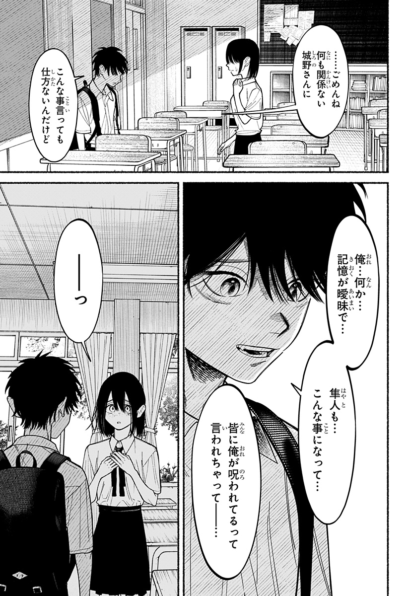 良太は弟を殺した Chap 6 - Next Chap 7