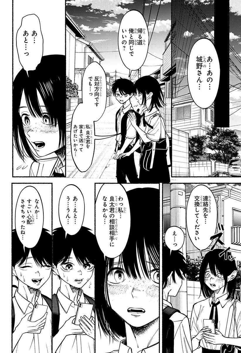 良太は弟を殺した Chap 6 - Next Chap 7