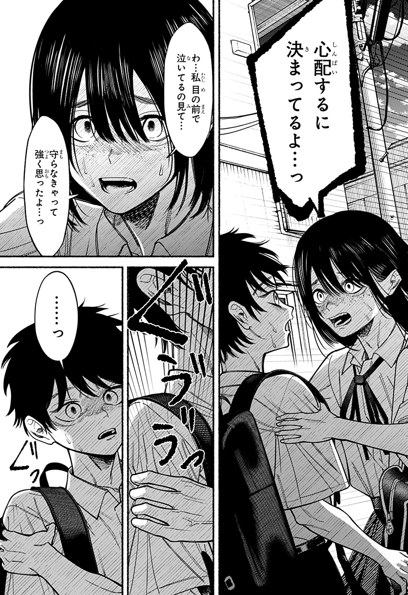 良太は弟を殺した Chap 6 - Next Chap 7