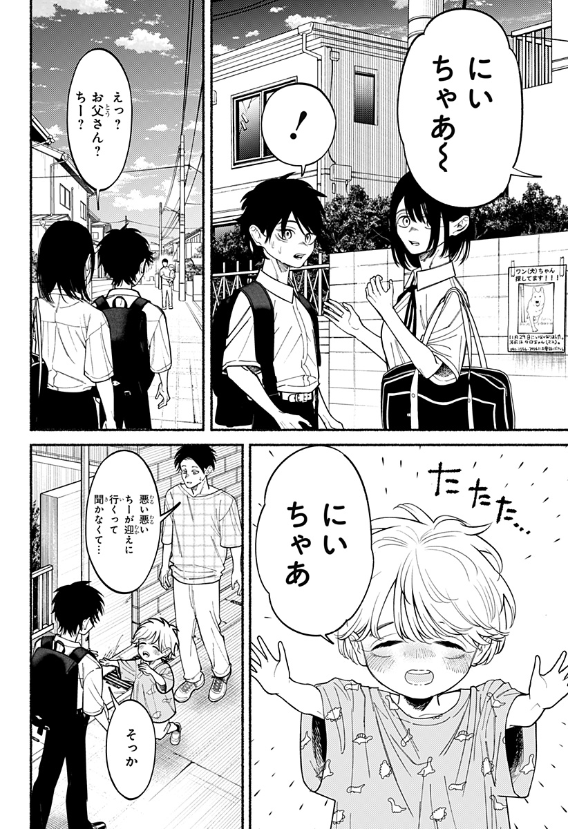 良太は弟を殺した Chap 6 - Next Chap 7