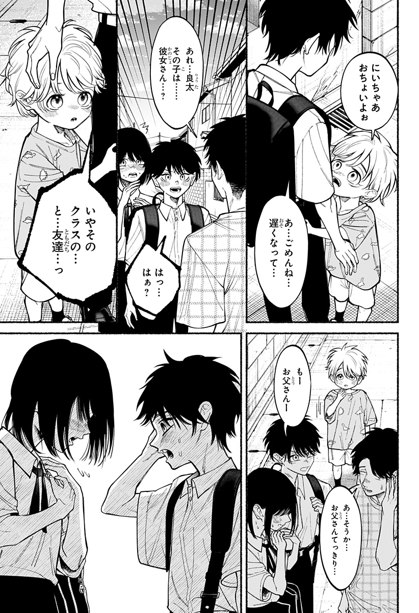 良太は弟を殺した Chap 6 - Next Chap 7