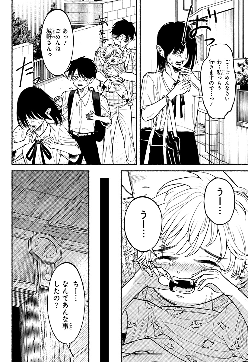 良太は弟を殺した Chap 6 - Next Chap 7