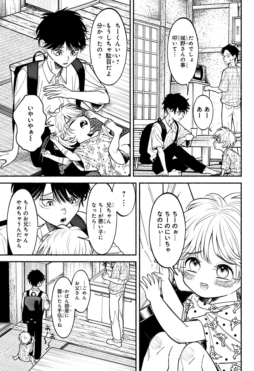 良太は弟を殺した Chap 6 - Next Chap 7