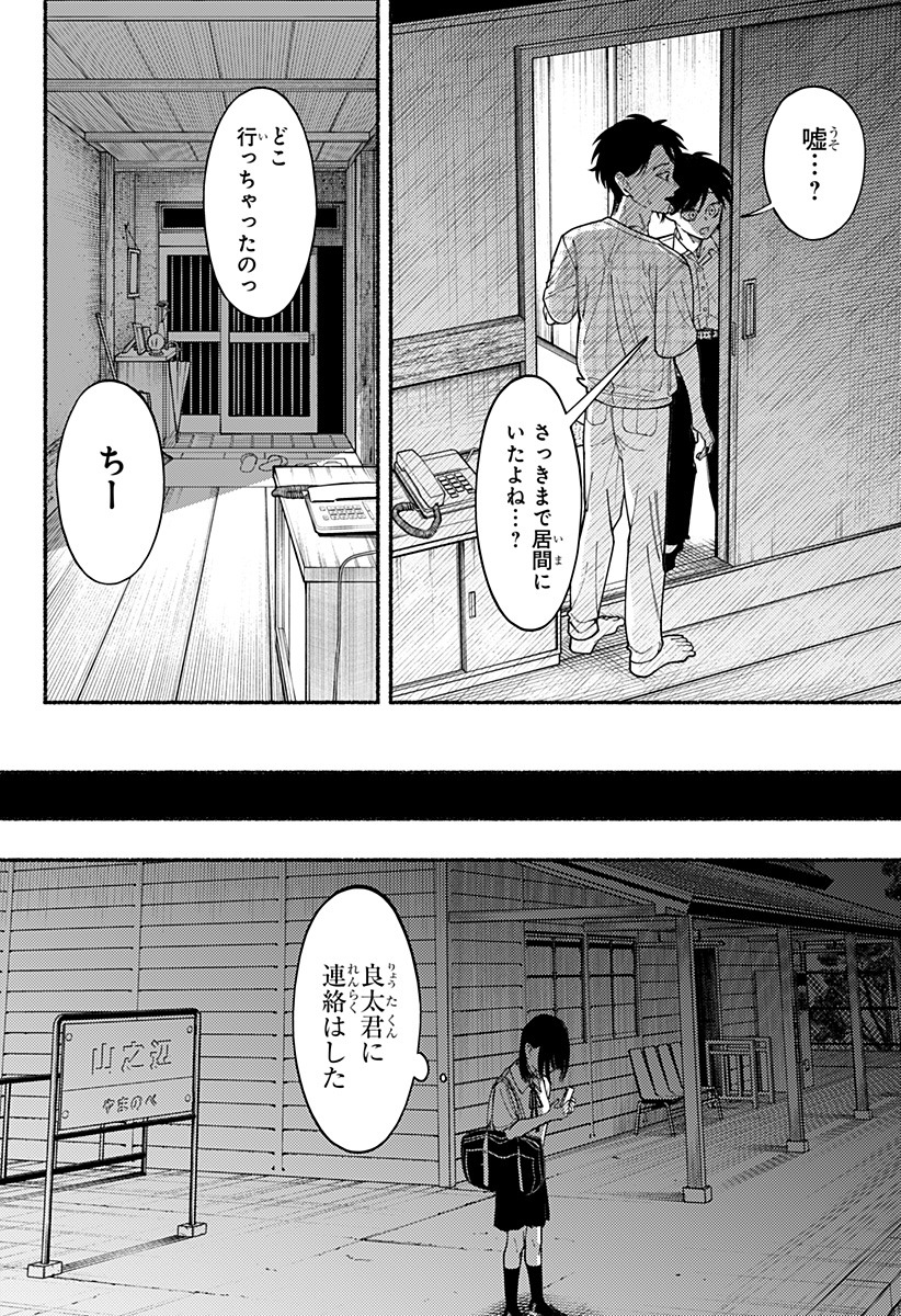 良太は弟を殺した Chap 6 - Next Chap 7