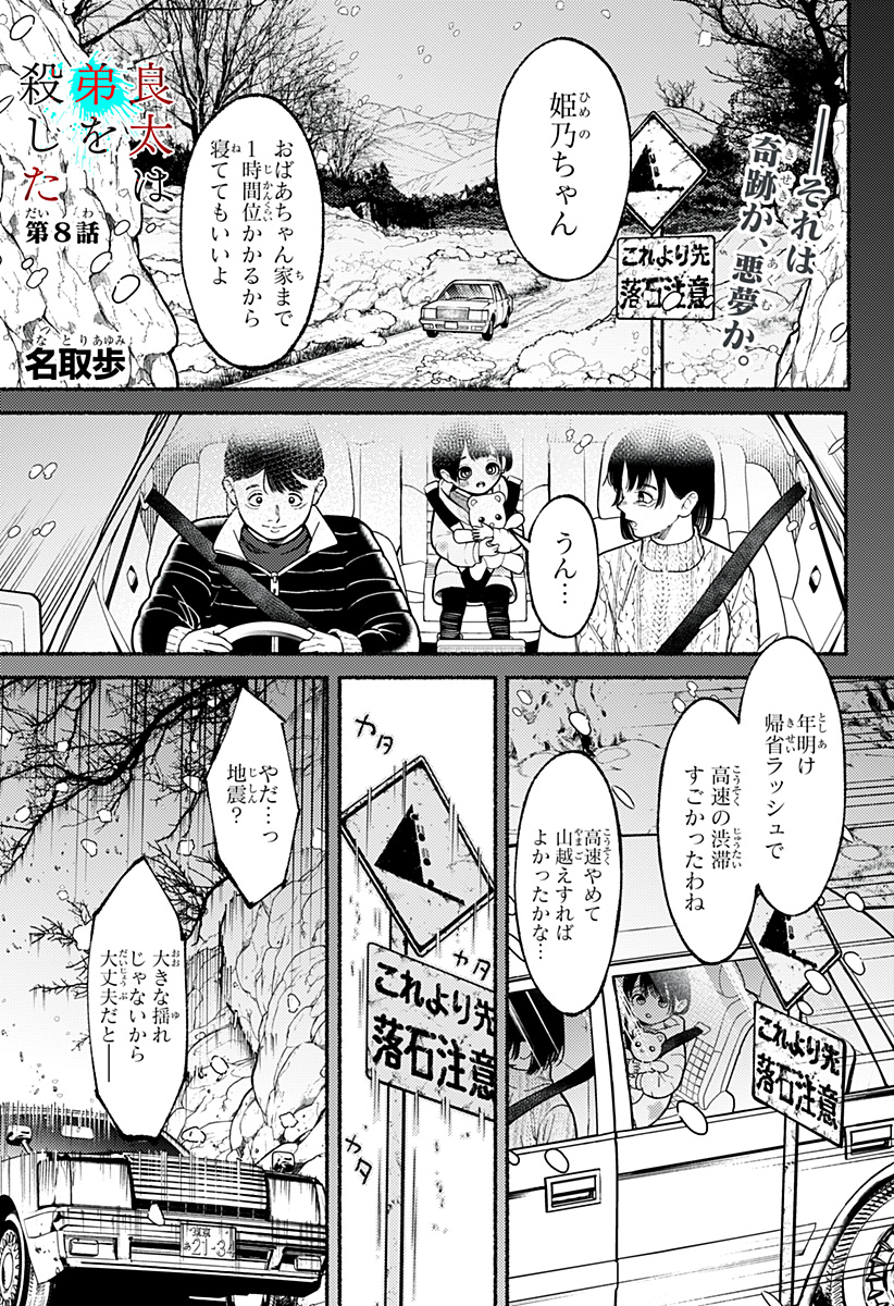 良太は弟を殺した Chap 8 - Next Chap 9