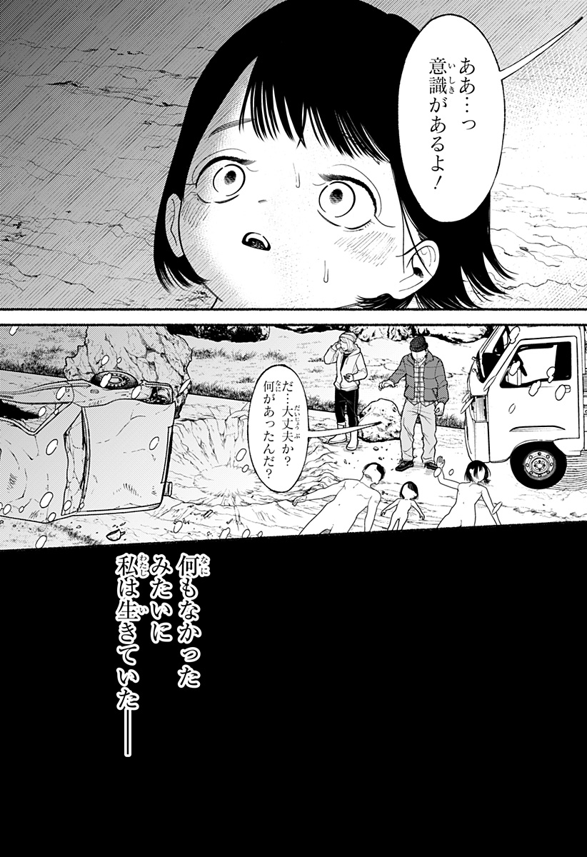 良太は弟を殺した Chap 8 - Next Chap 9