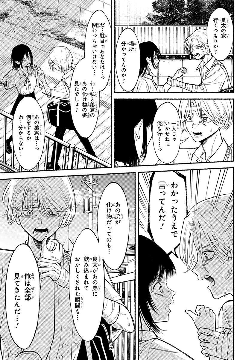 良太は弟を殺した Chap 8 - Next Chap 9