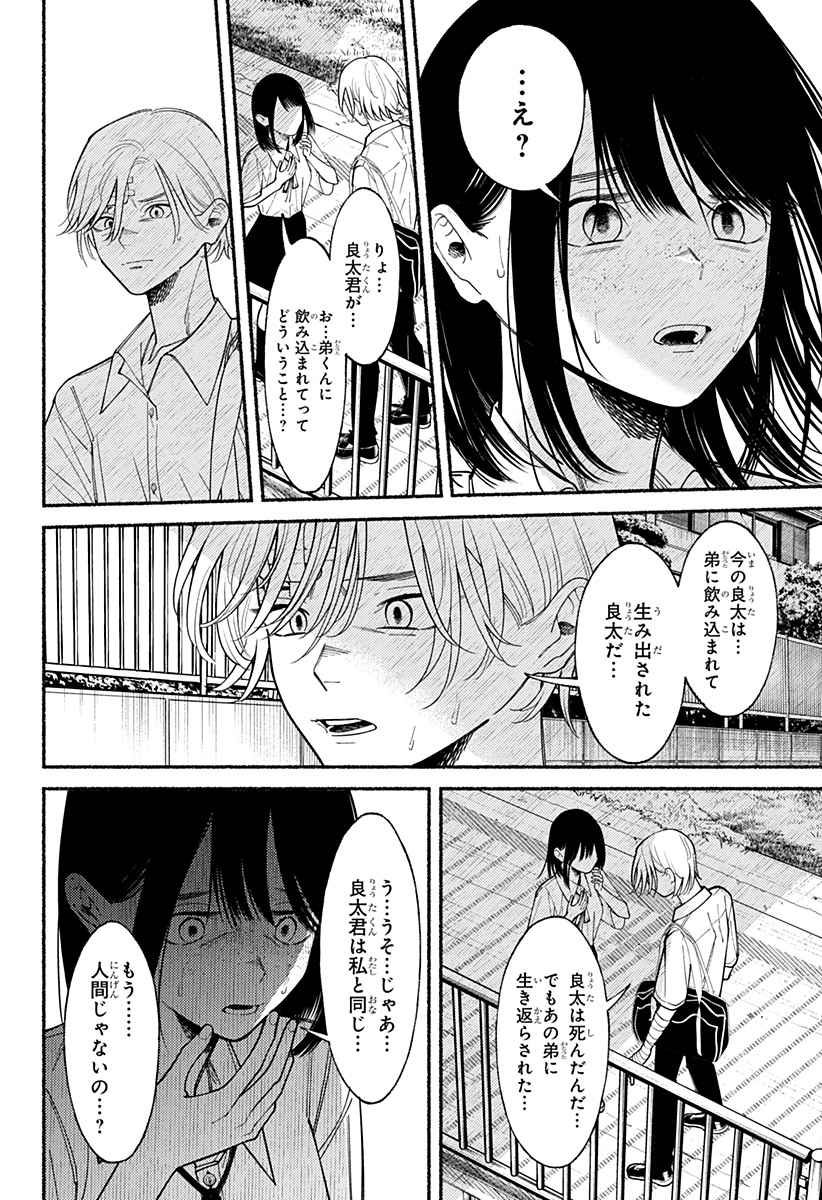 良太は弟を殺した Chap 8 - Next Chap 9