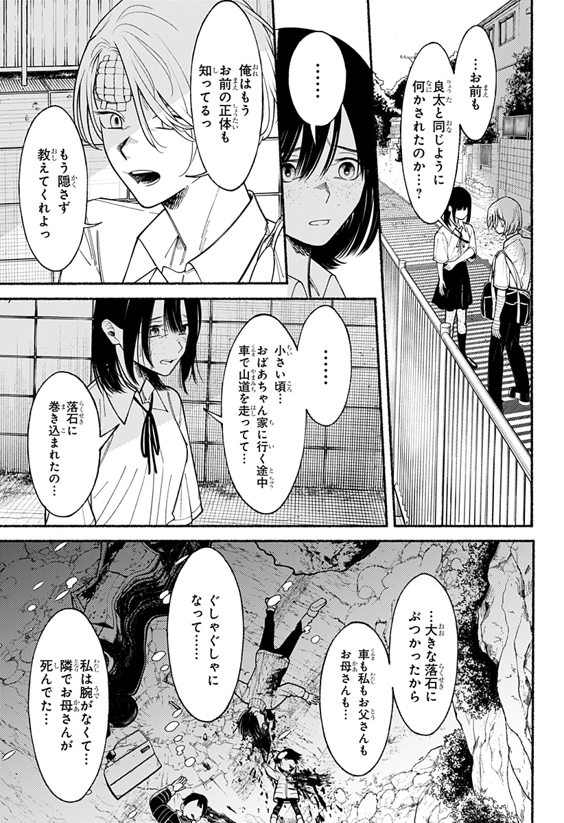 良太は弟を殺した Chap 8 - Next Chap 9