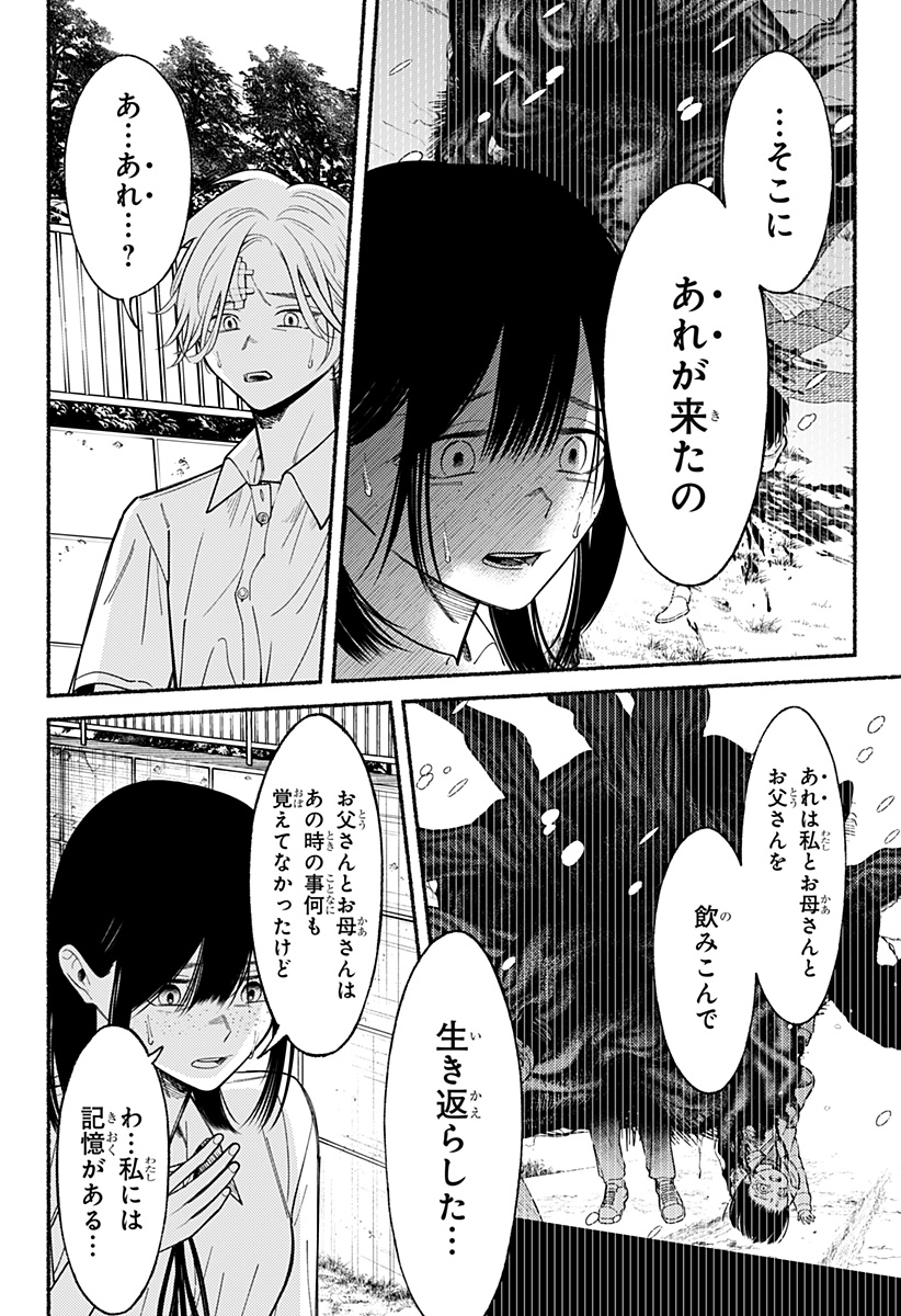 良太は弟を殺した Chap 8 - Next Chap 9