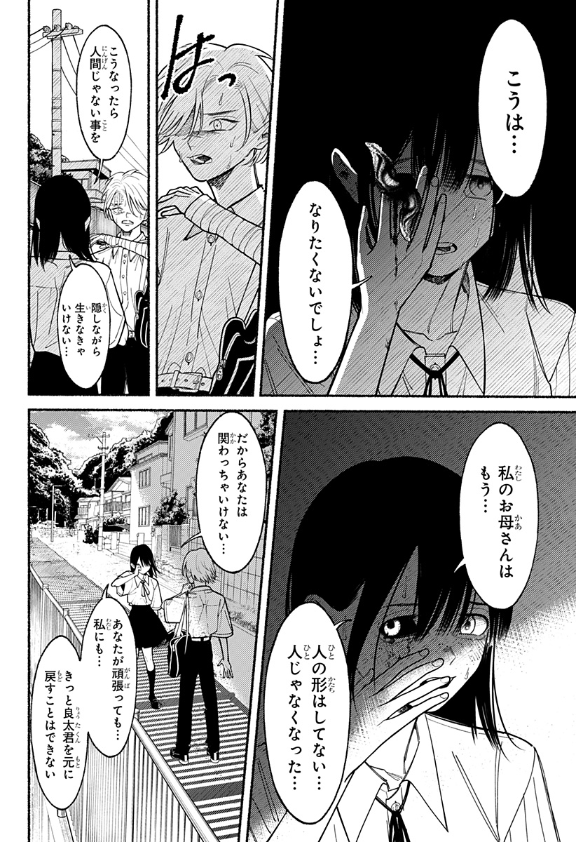 良太は弟を殺した Chap 8 - Next Chap 9