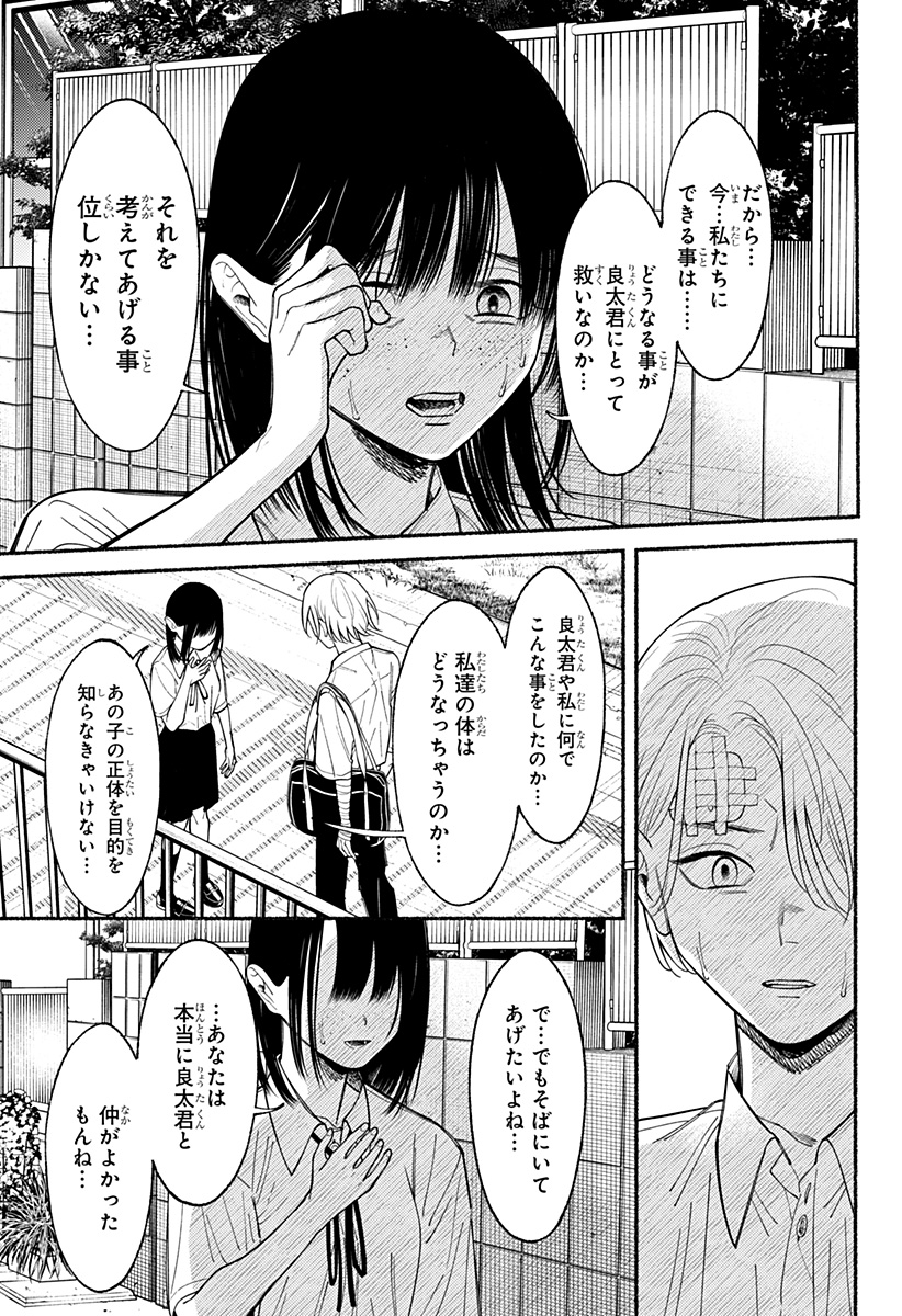良太は弟を殺した Chap 8 - Next Chap 9