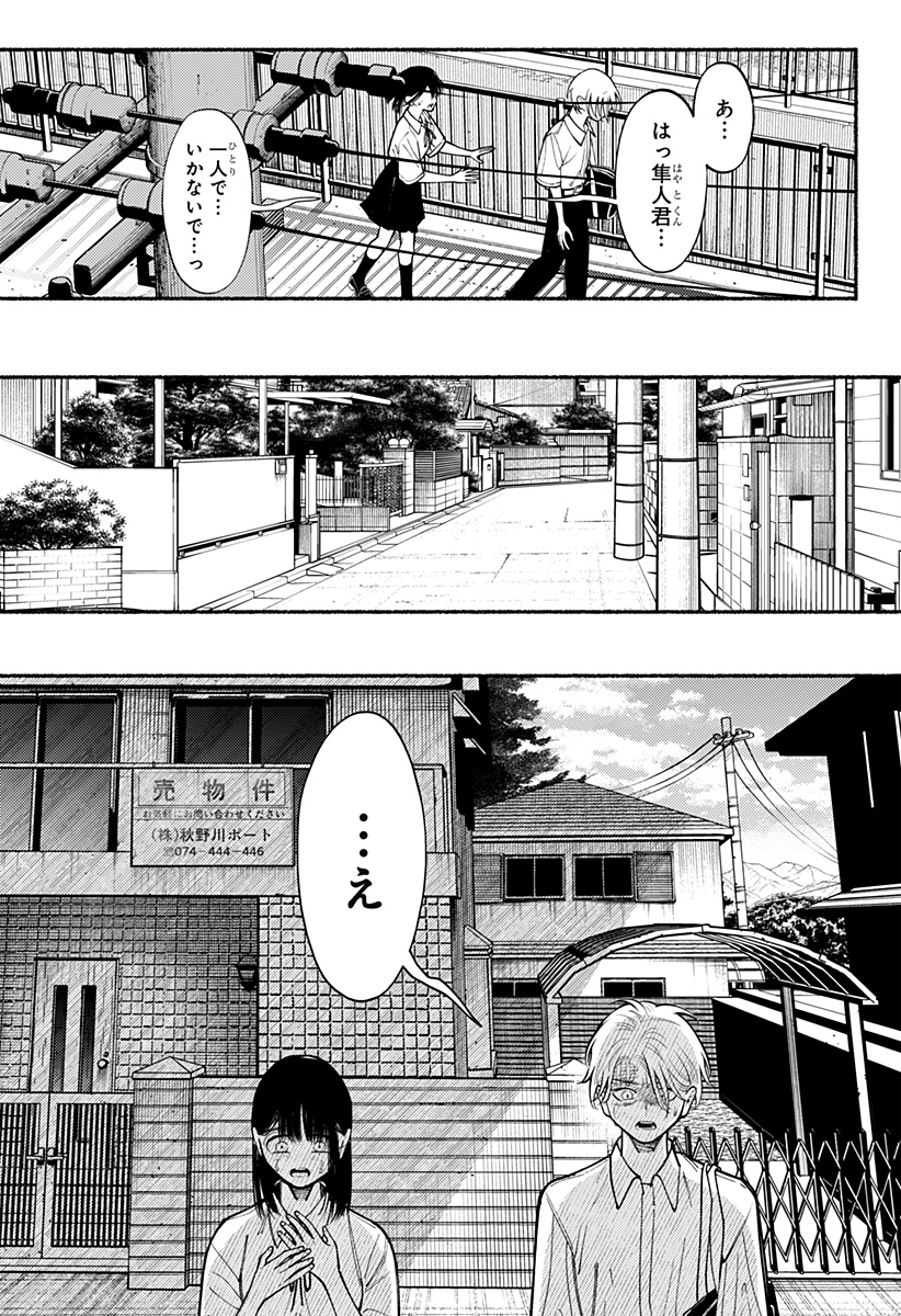 良太は弟を殺した Chap 8 - Next Chap 9