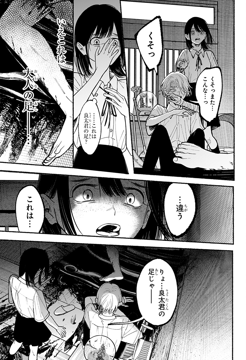 良太は弟を殺した Chap 8 - Next Chap 9