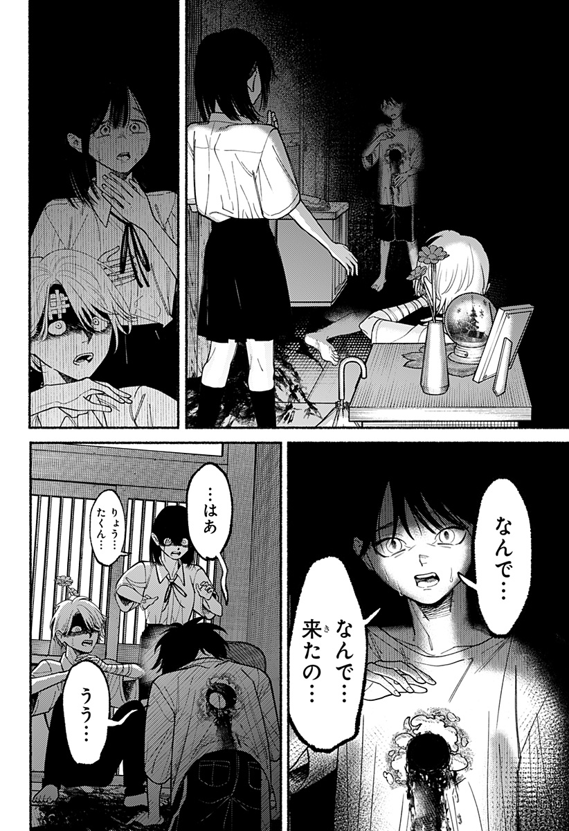 良太は弟を殺した Chap 8 - Next Chap 9