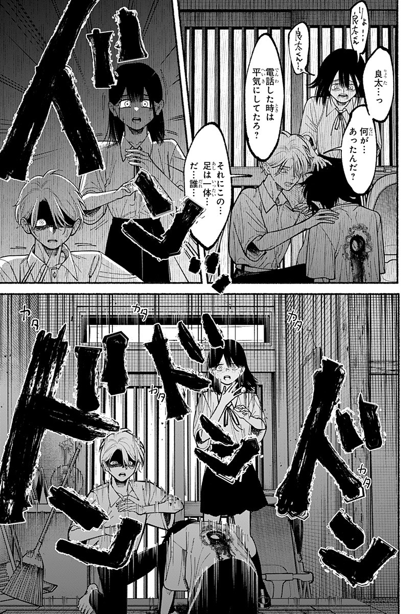 良太は弟を殺した Chap 8 - Next Chap 9