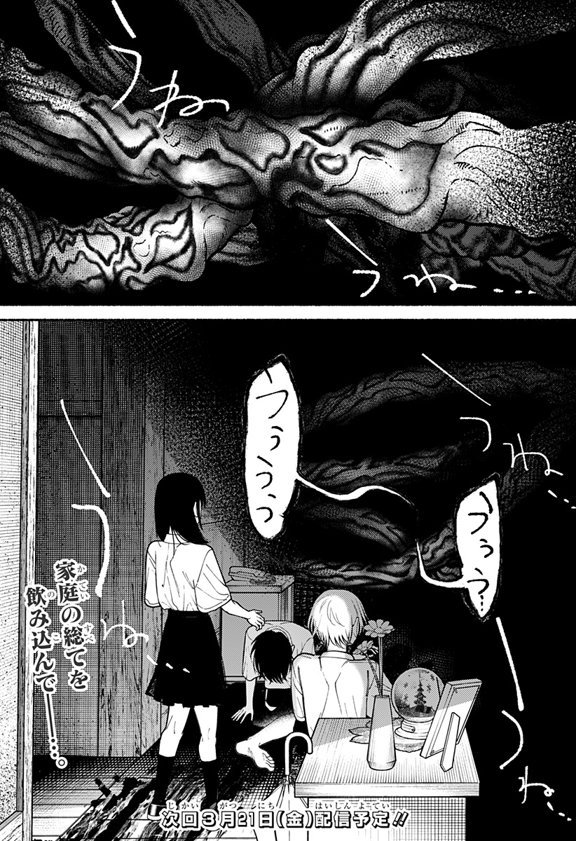 良太は弟を殺した Chap 8 - Next Chap 9