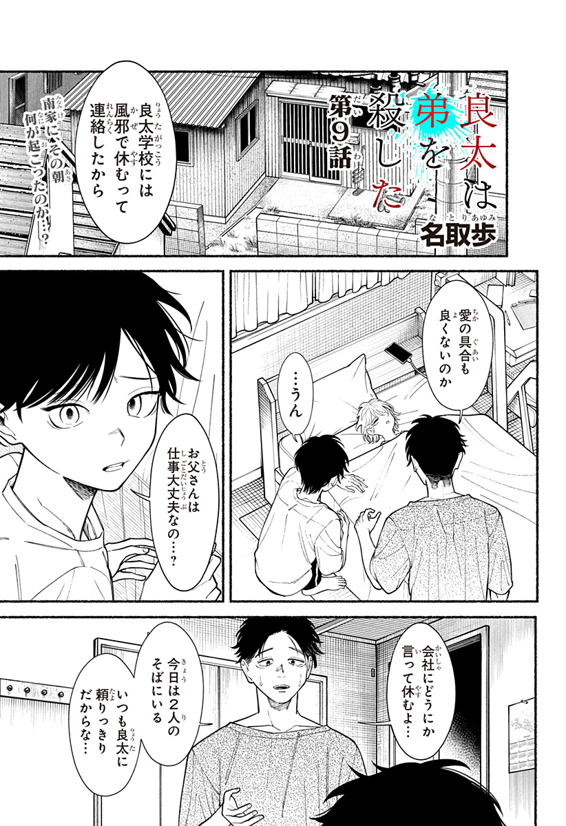良太は弟を殺した Chap 9 - Next Chap 10