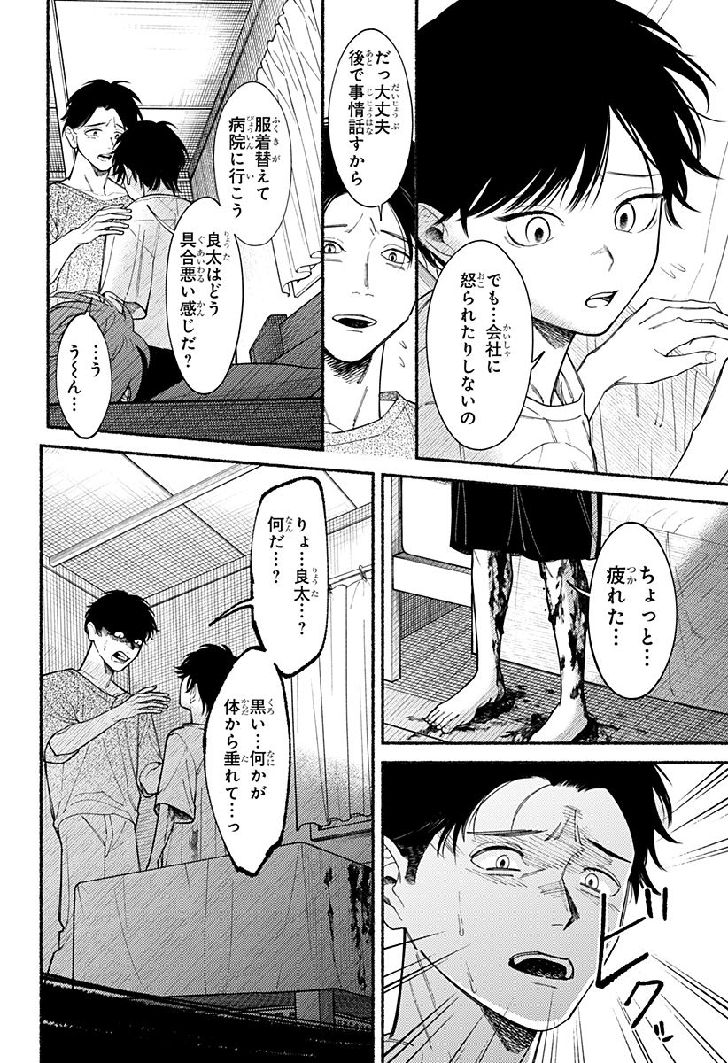 良太は弟を殺した Chap 9 - Next Chap 10