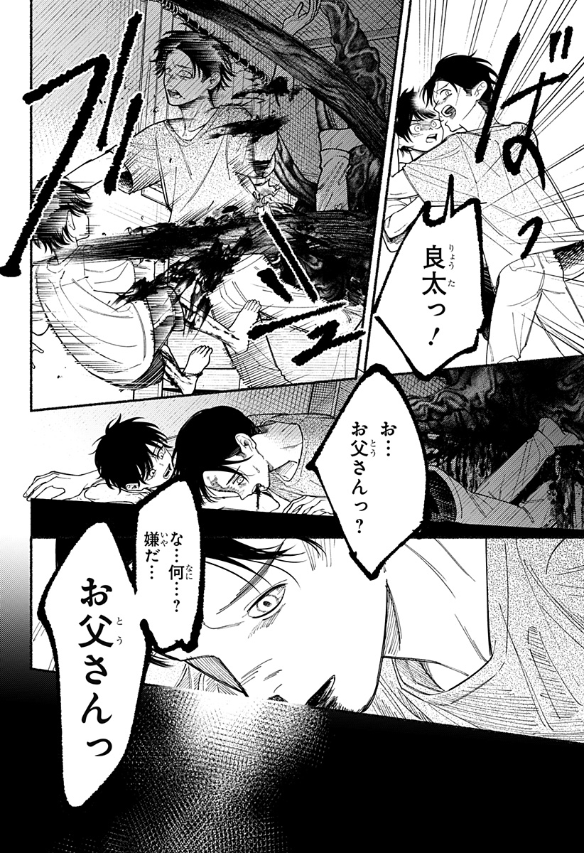 良太は弟を殺した Chap 9 - Next Chap 10