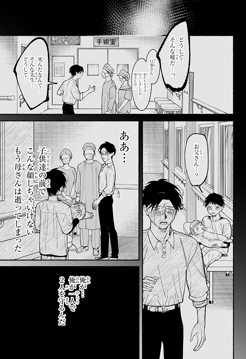 良太は弟を殺した Chap 9 - Next Chap 10