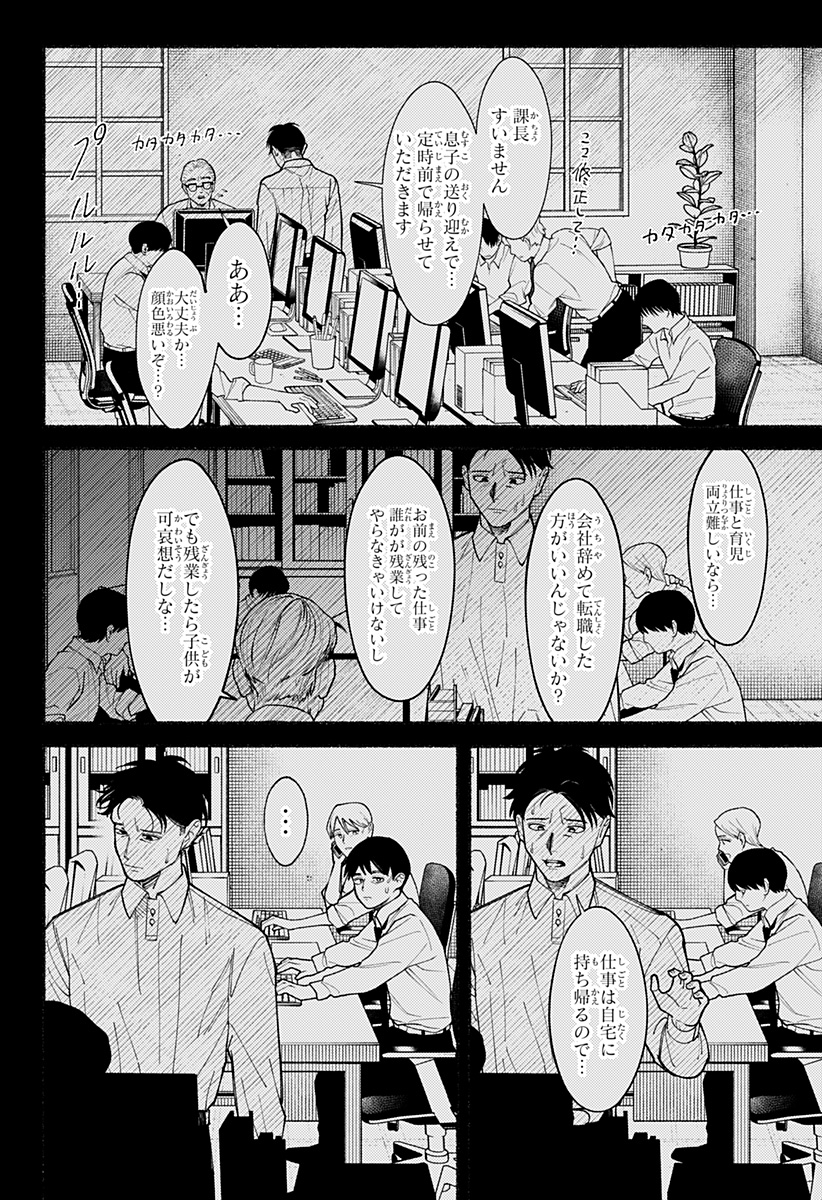 良太は弟を殺した Chap 9 - Next Chap 10