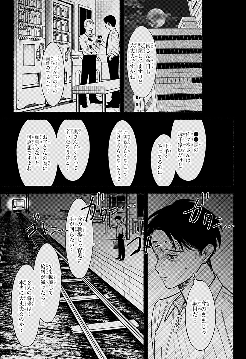 良太は弟を殺した Chap 9 - Next Chap 10