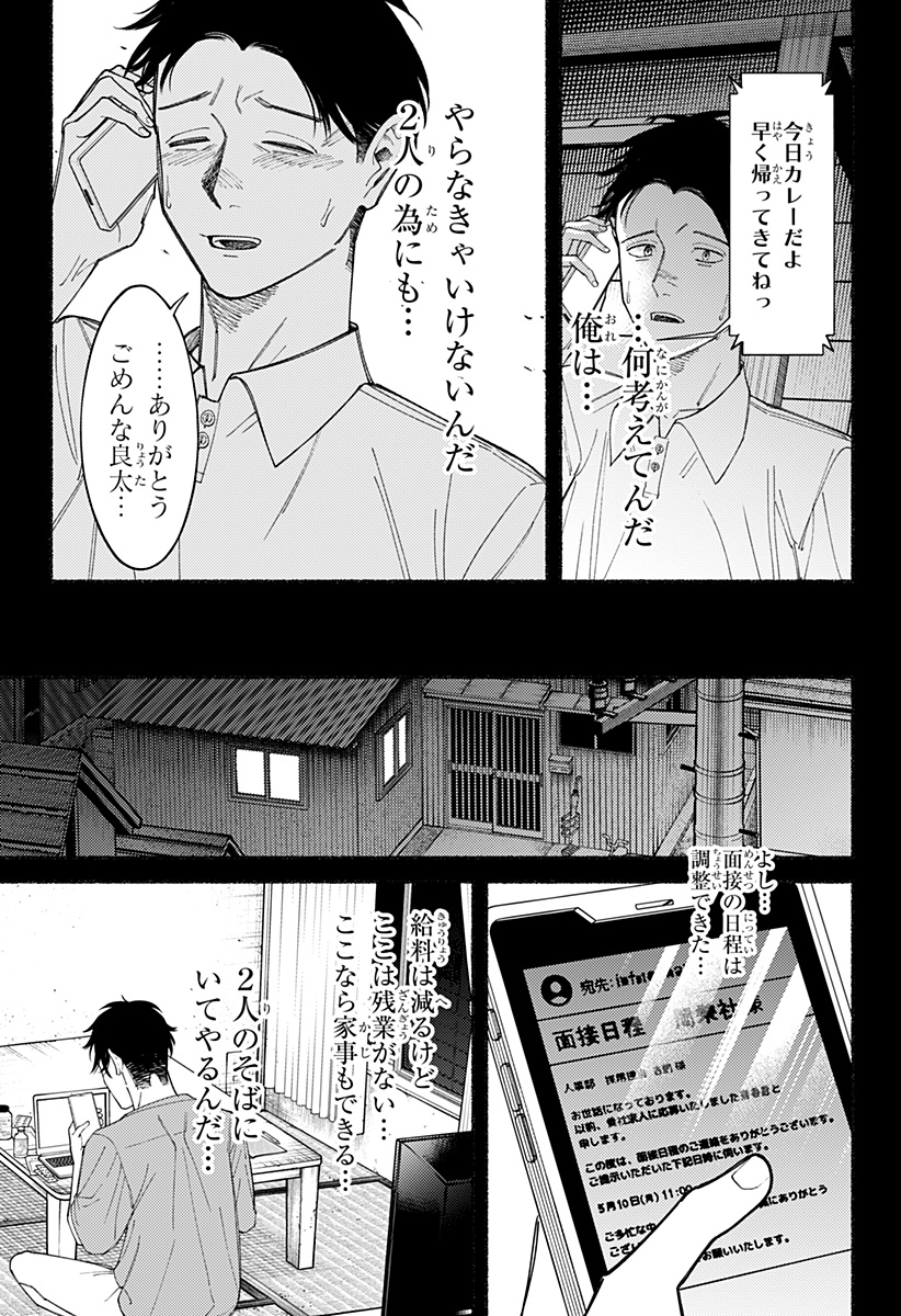 良太は弟を殺した Chap 9 - Next Chap 10