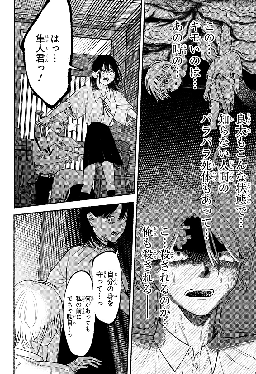 良太は弟を殺した Chap 9 - Next Chap 10