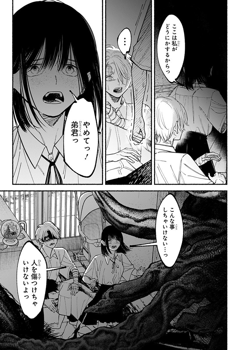 良太は弟を殺した Chap 9 - Next Chap 10