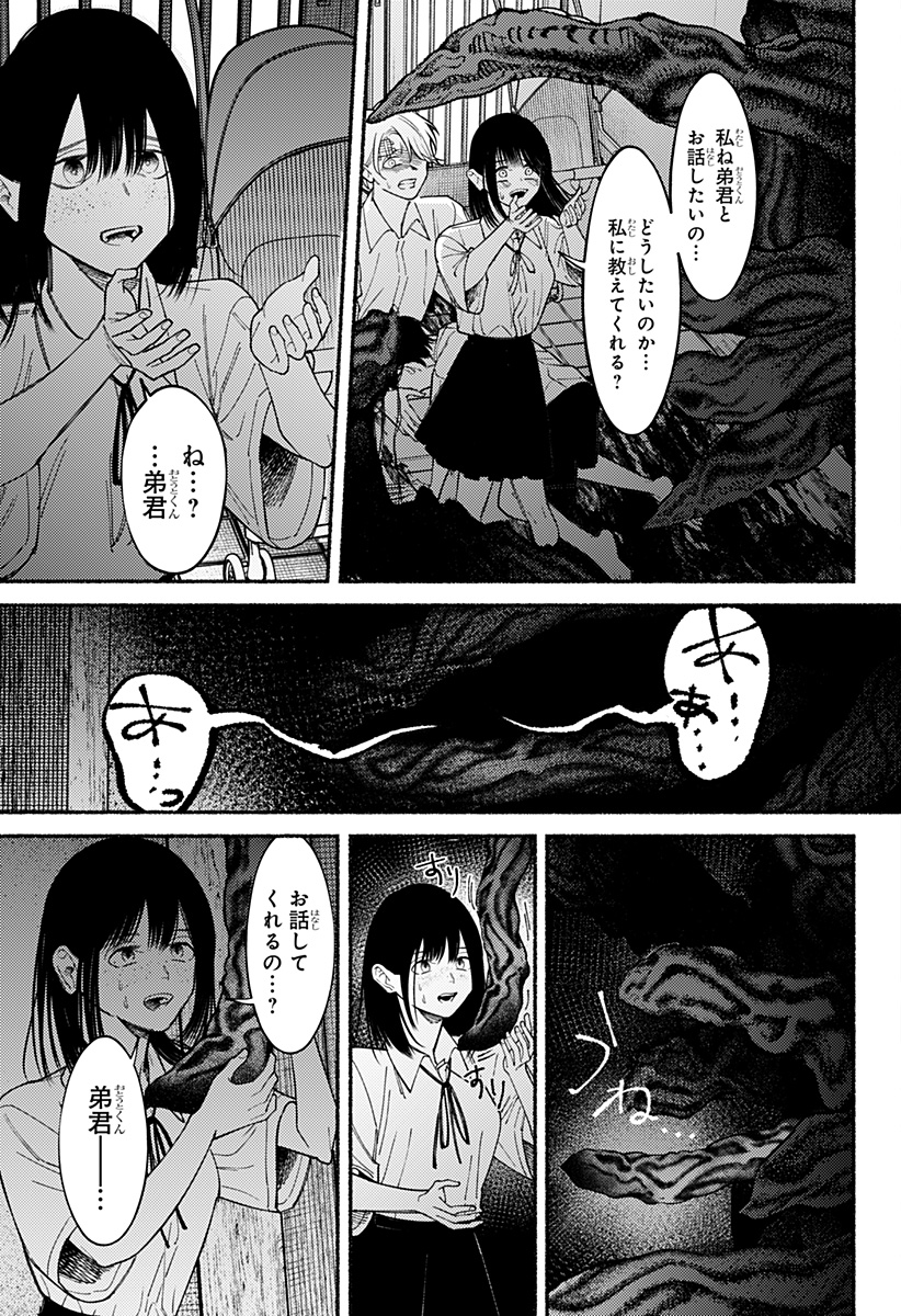 良太は弟を殺した Chap 9 - Next Chap 10