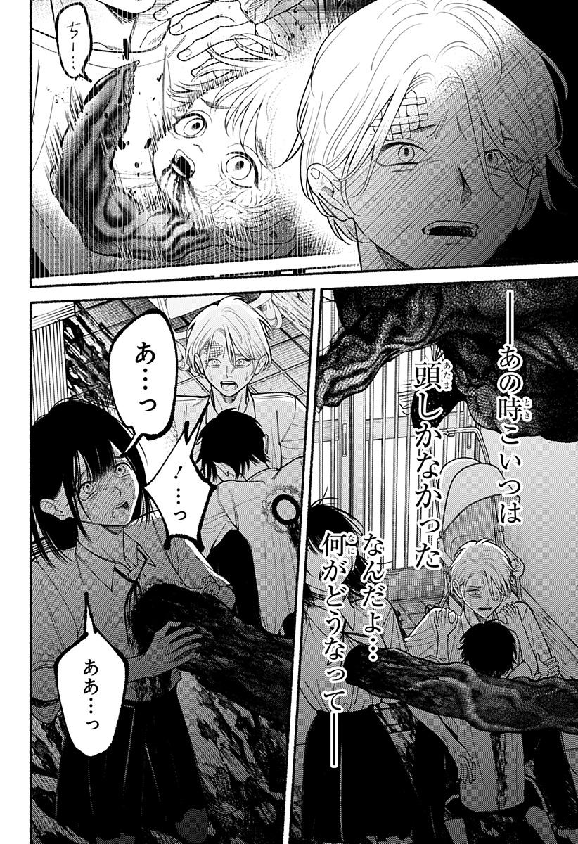 良太は弟を殺した Chap 9 - Next Chap 10