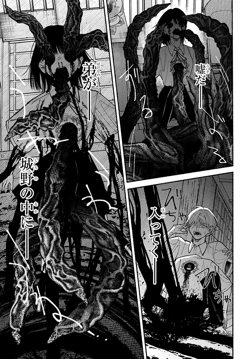 良太は弟を殺した Chap 9 - Next Chap 10