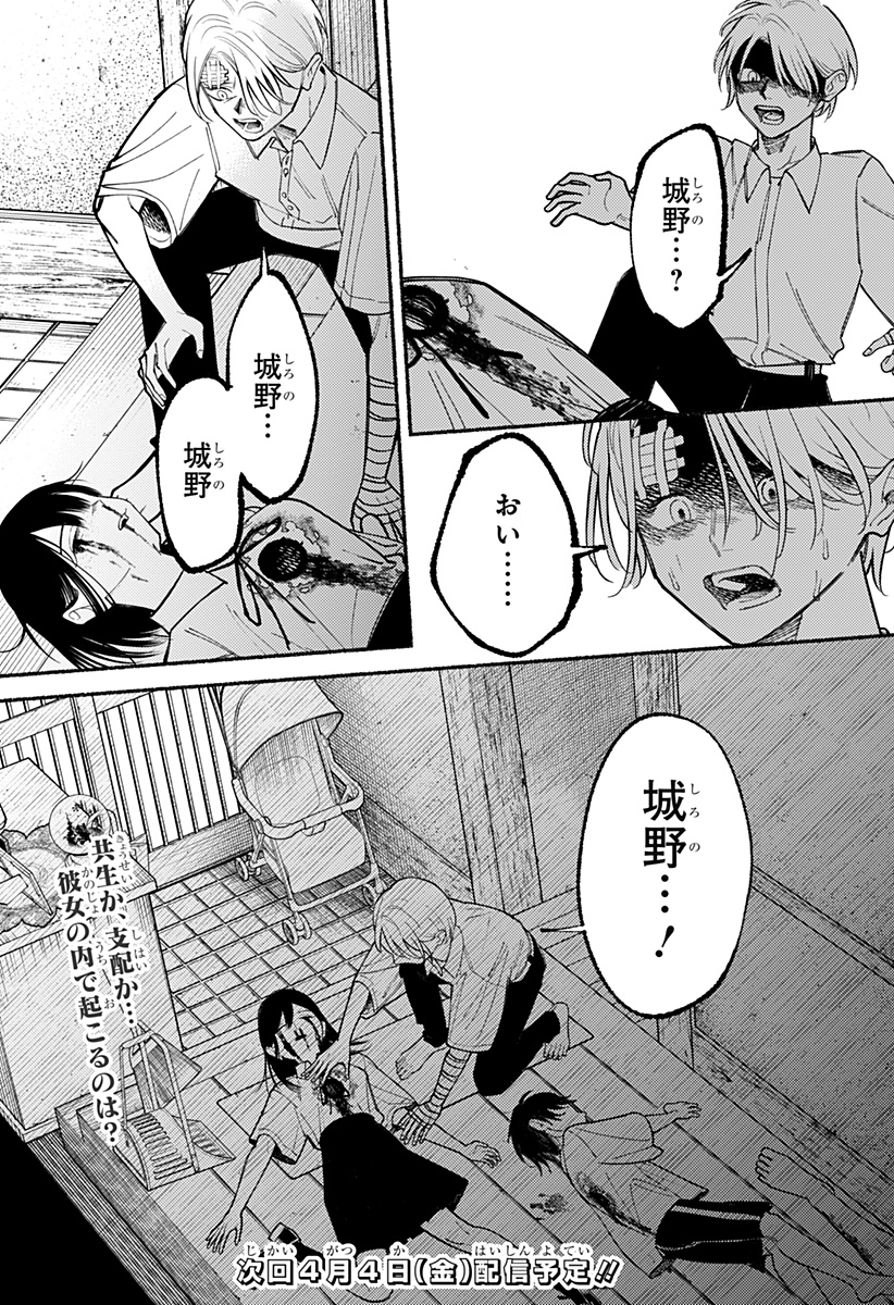 良太は弟を殺した Chap 9 - Next Chap 10