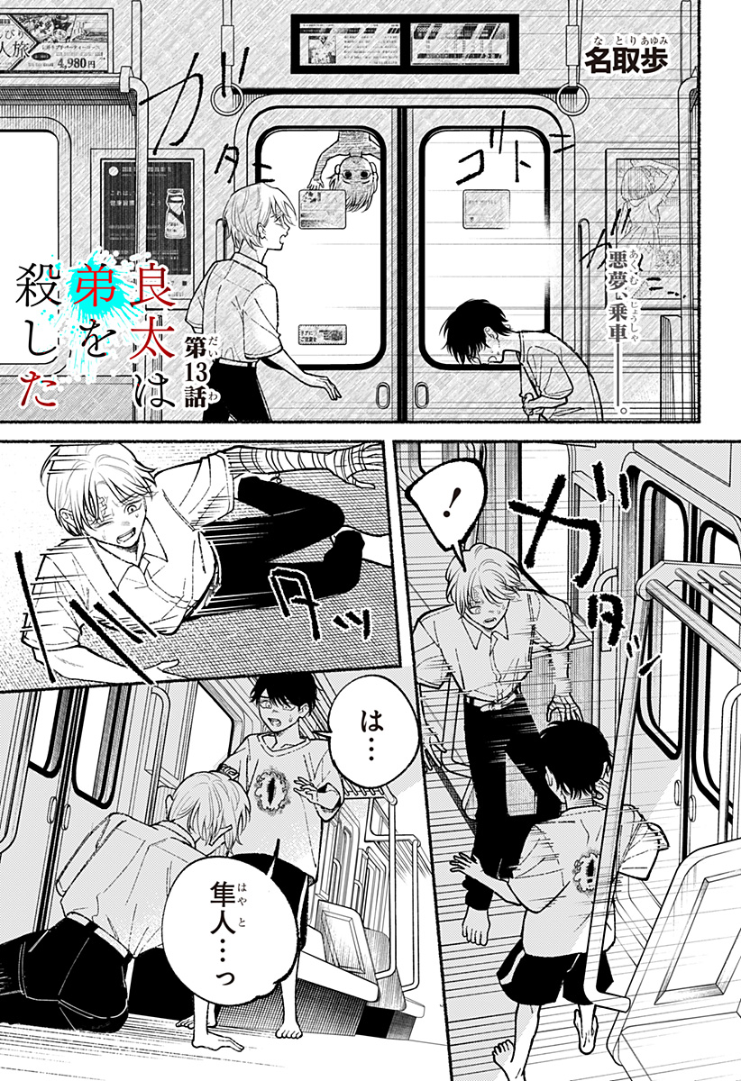 良太は弟を殺した Chap 13 - Next Chap 14