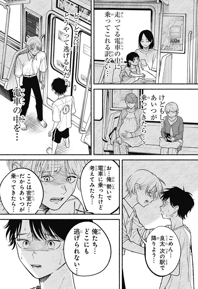 良太は弟を殺した Chap 13 - Next Chap 14