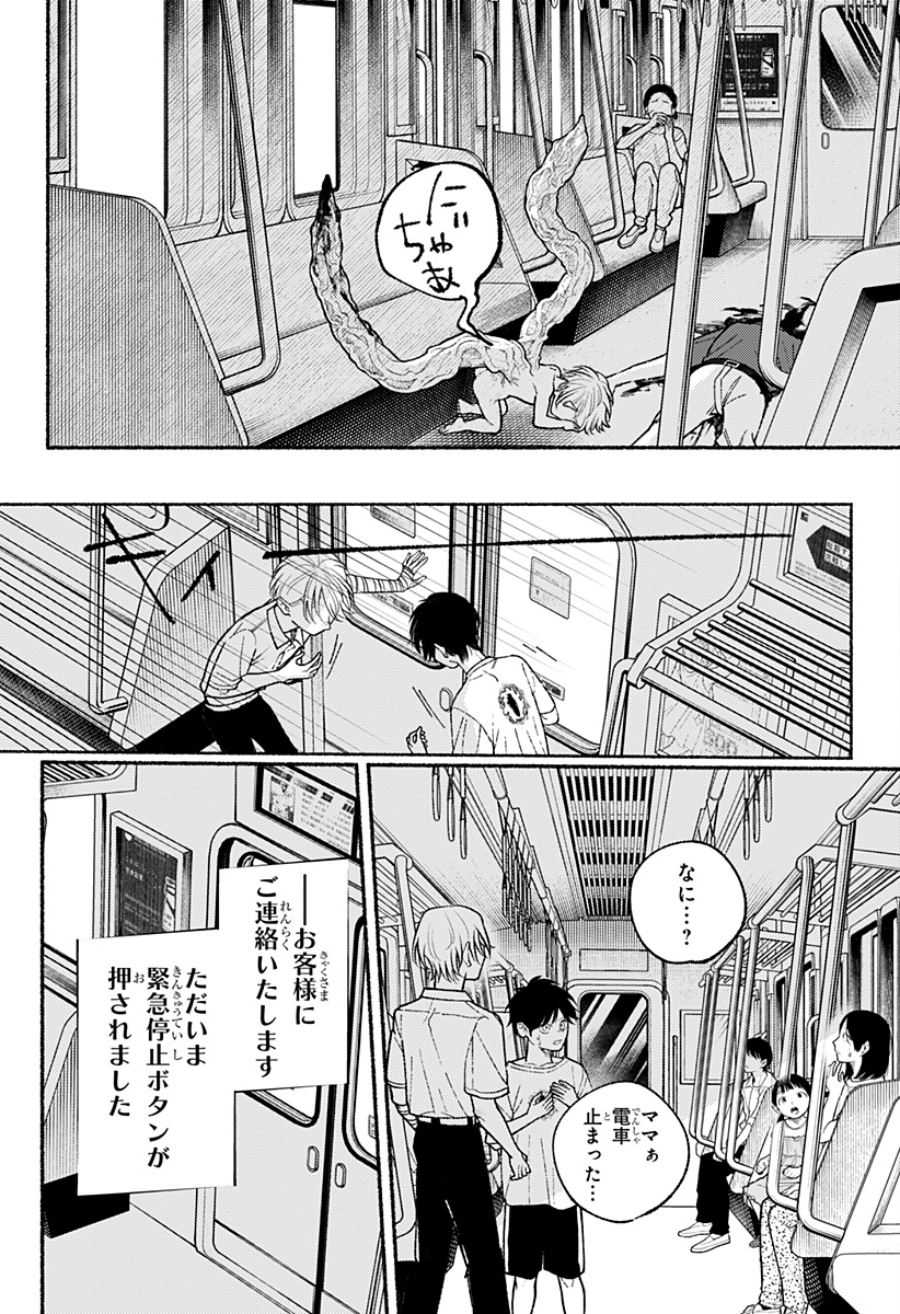 良太は弟を殺した Chap 13 - Next Chap 14