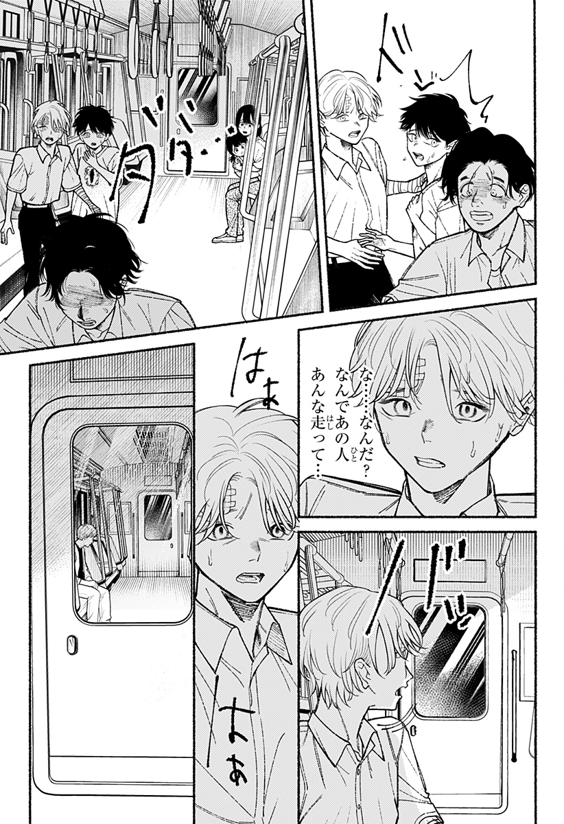 良太は弟を殺した Chap 13 - Next Chap 14