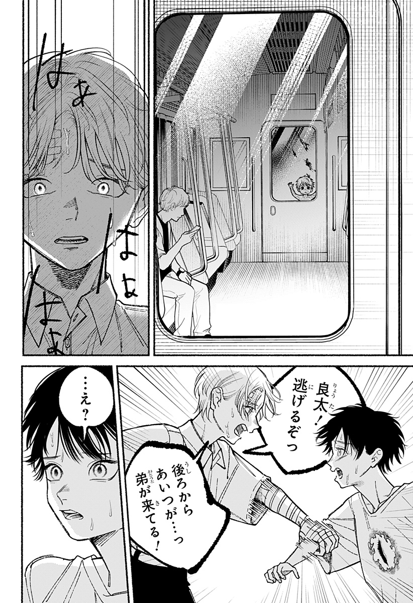 良太は弟を殺した Chap 13 - Next Chap 14
