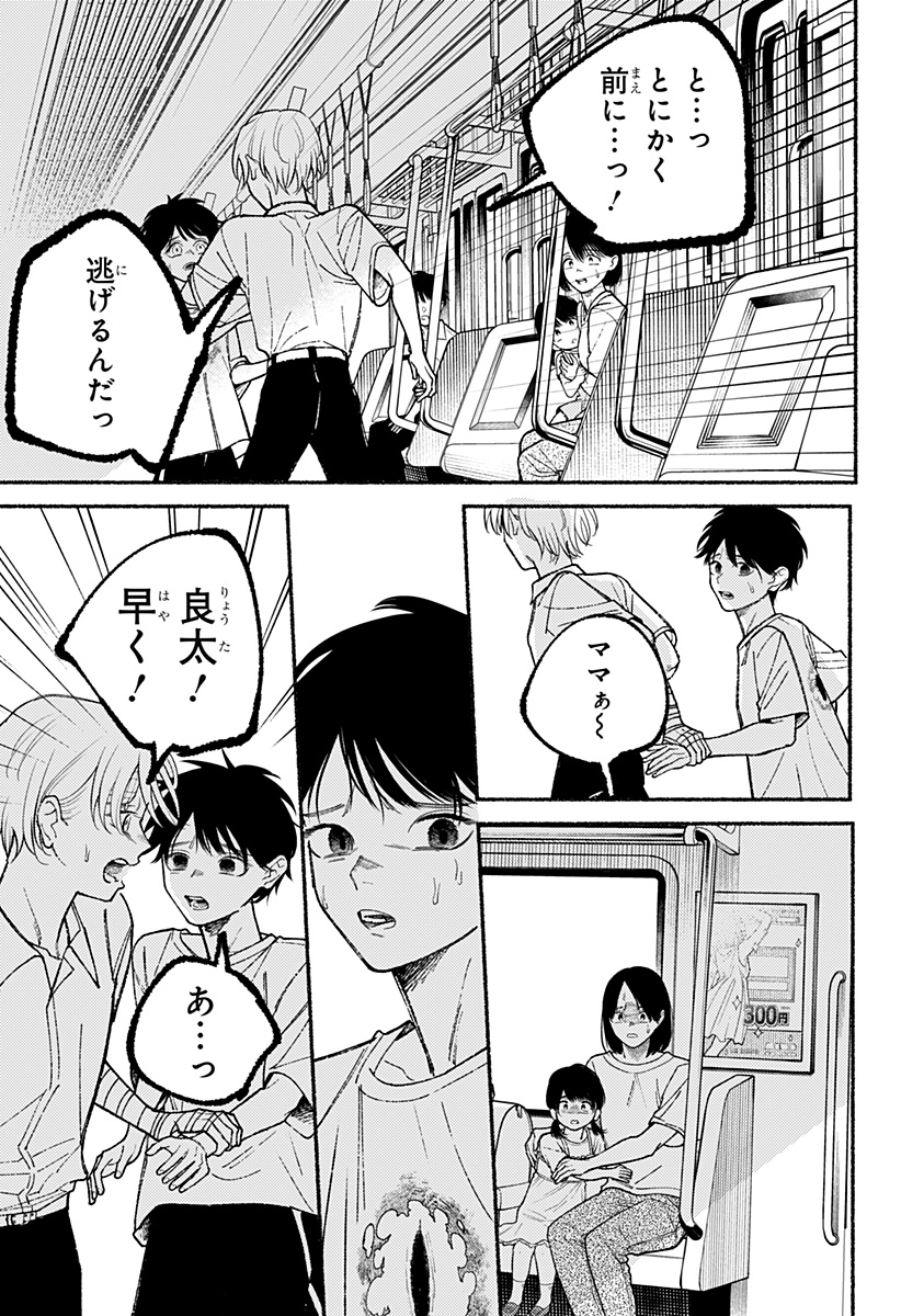 良太は弟を殺した Chap 13 - Next Chap 14