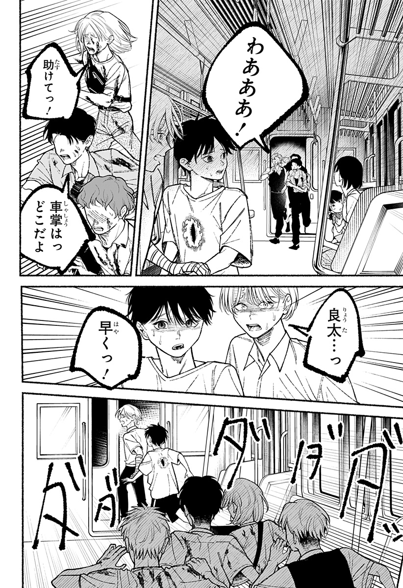 良太は弟を殺した Chap 13 - Next Chap 14