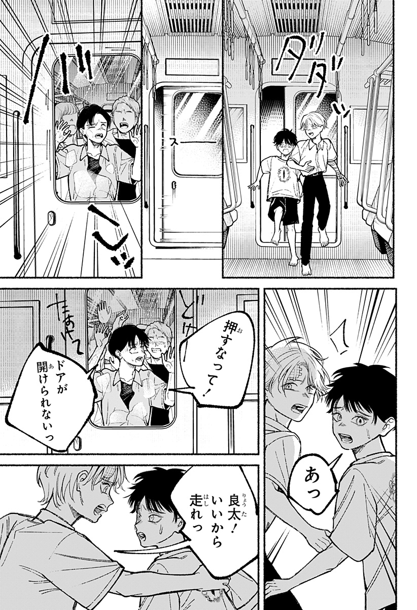良太は弟を殺した Chap 13 - Next Chap 14