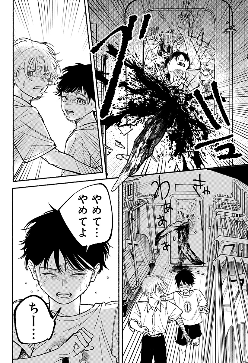 良太は弟を殺した Chap 13 - Next Chap 14