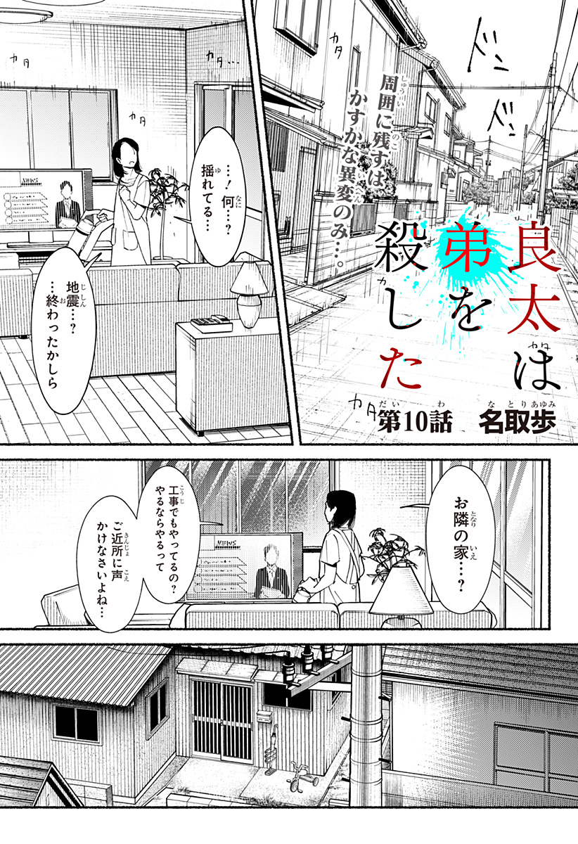 良太は弟を殺した Chap 10 - Next Chap 11