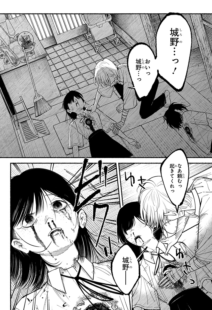 良太は弟を殺した Chap 10 - Next Chap 11