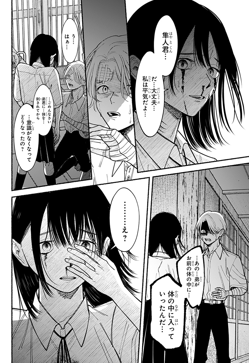 良太は弟を殺した Chap 10 - Next Chap 11