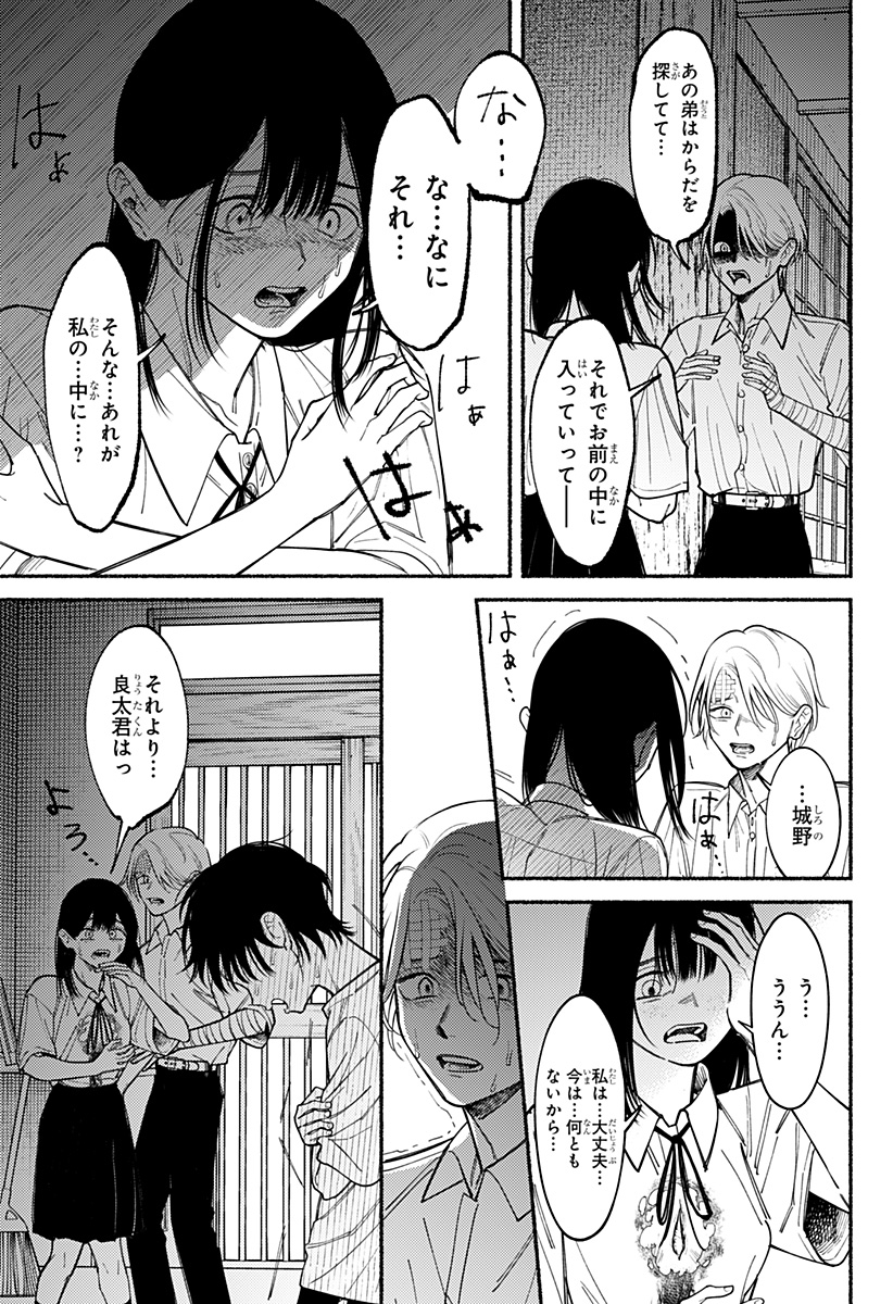 良太は弟を殺した Chap 10 - Next Chap 11