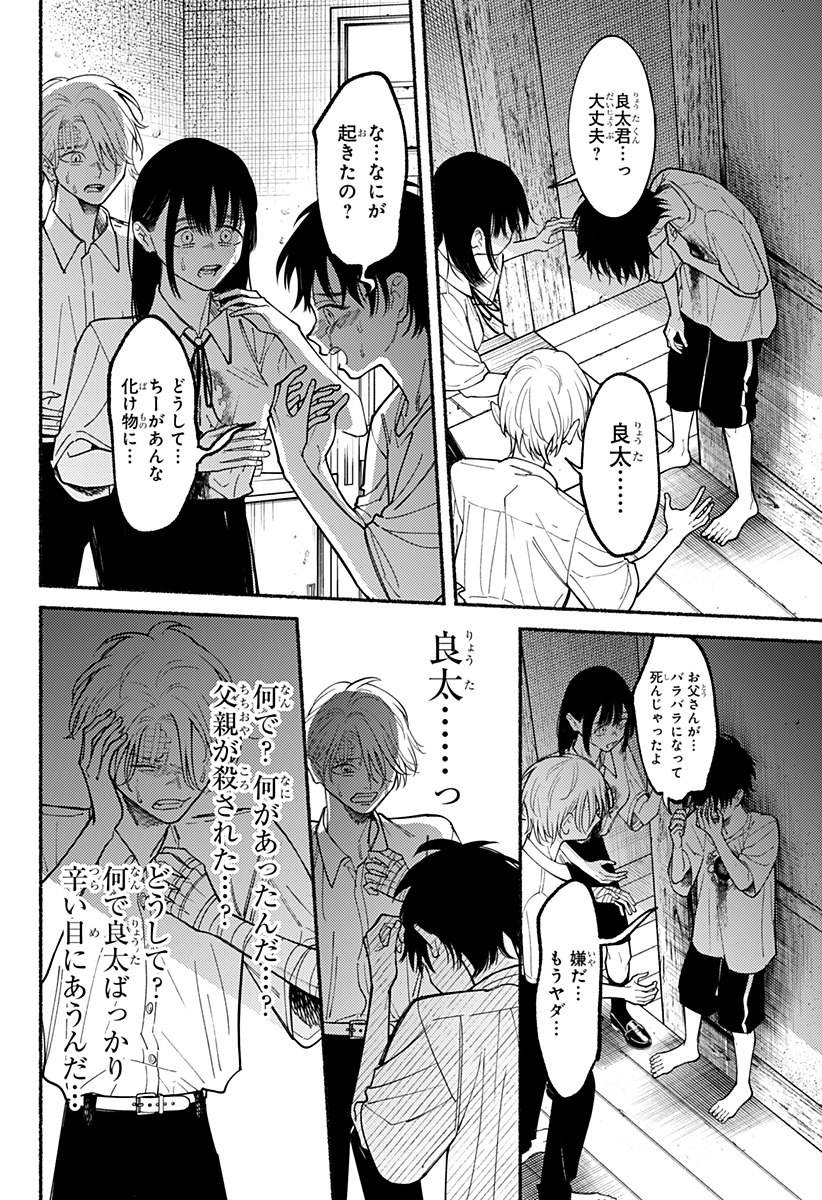 良太は弟を殺した Chap 10 - Next Chap 11