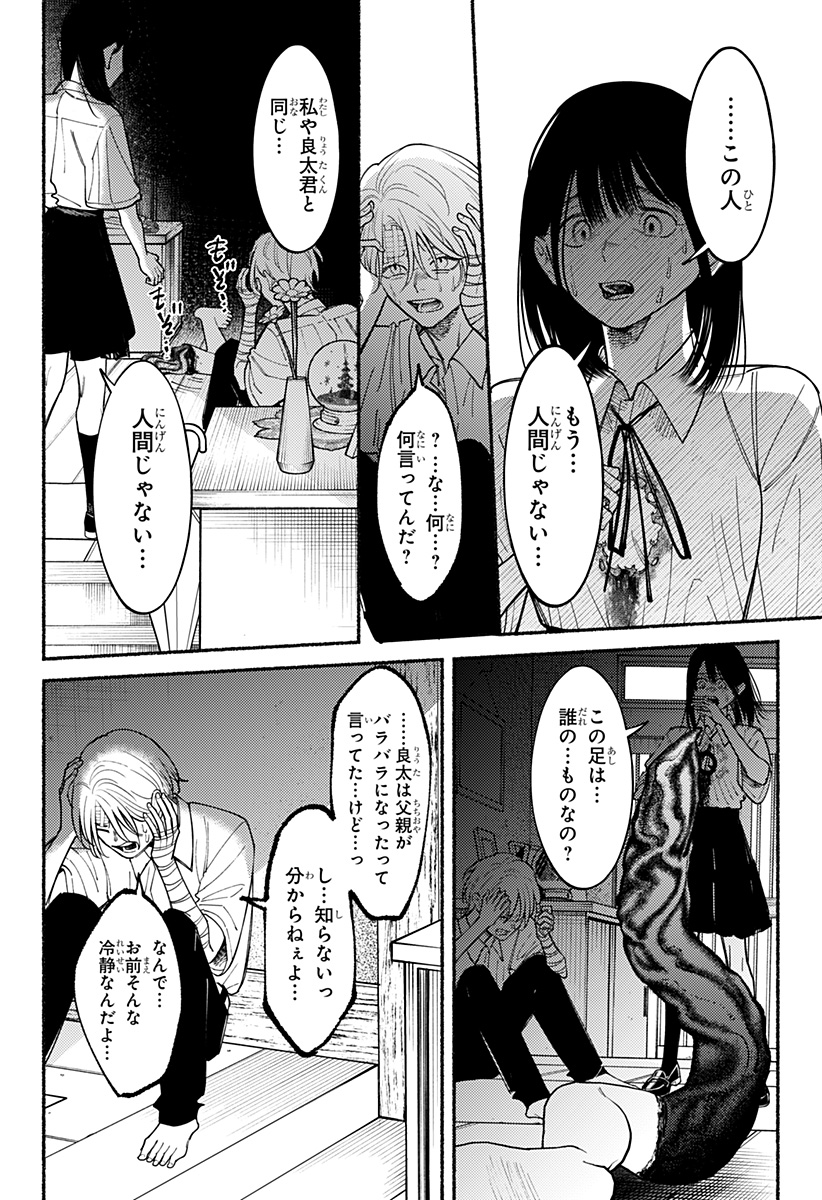 良太は弟を殺した Chap 10 - Next Chap 11